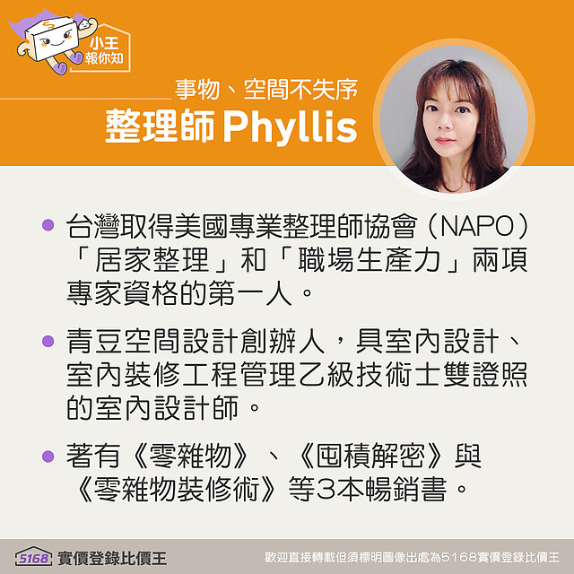 整理師Phyllis簡介 5168實價登錄比價王